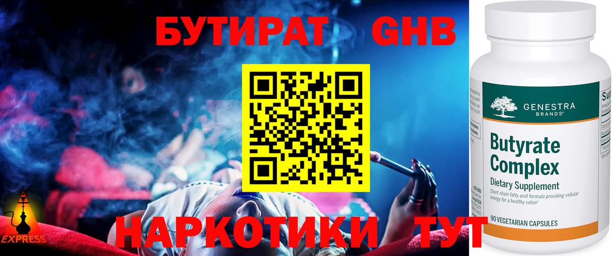 Бутират вода Усинск