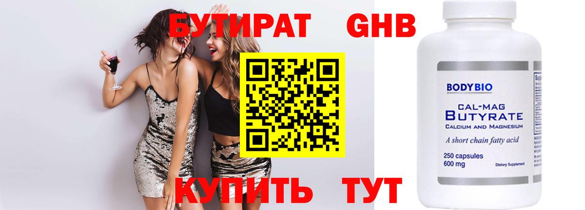 Усинск  БУТИРАТ  Вход с VPN  Бутират Butirat 
