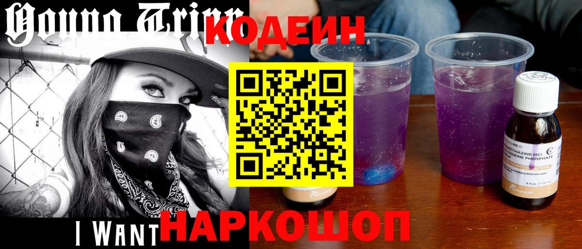 купить  сайты  Кодеин напиток Lean (лин)  Вход с VPN  Усинск  Codein Purple Drank 
