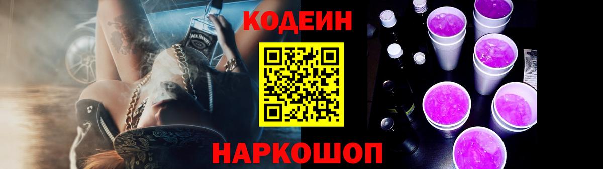 Codein Purple Drank Усинск
