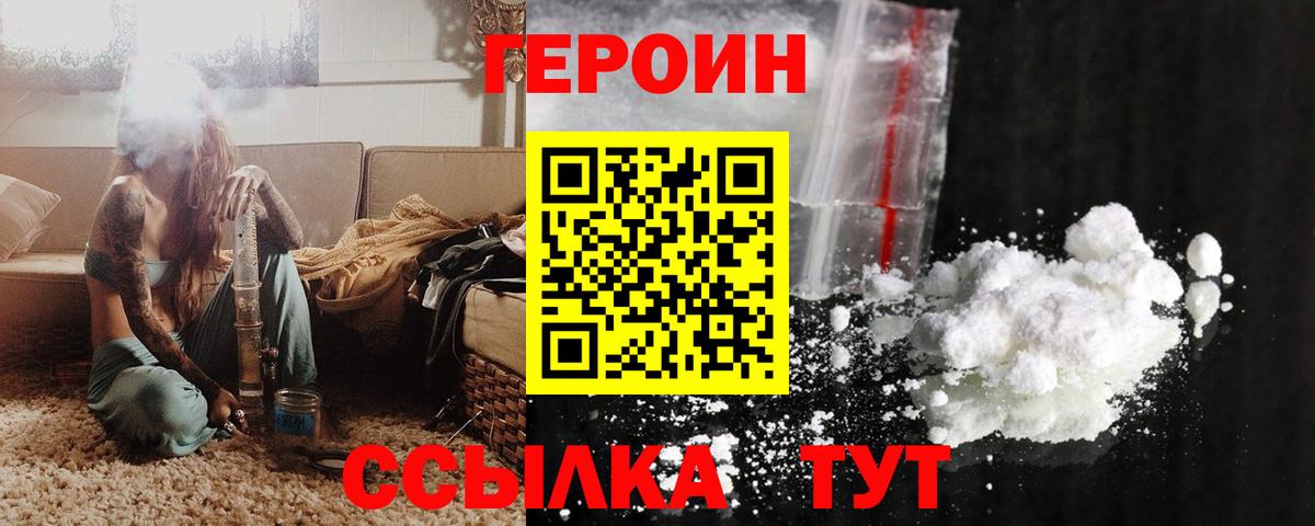 Усинск  ГЕРОИН хмурый  Вход с VPN 