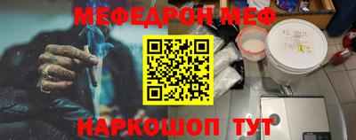 меф Наро-Фоминск