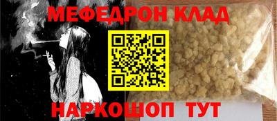 меф Наро-Фоминск