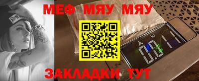 меф Наро-Фоминск