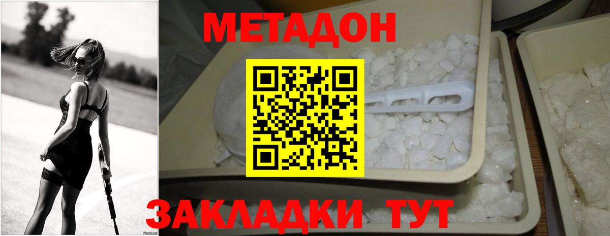 МЕТАДОН VHQ Усинск